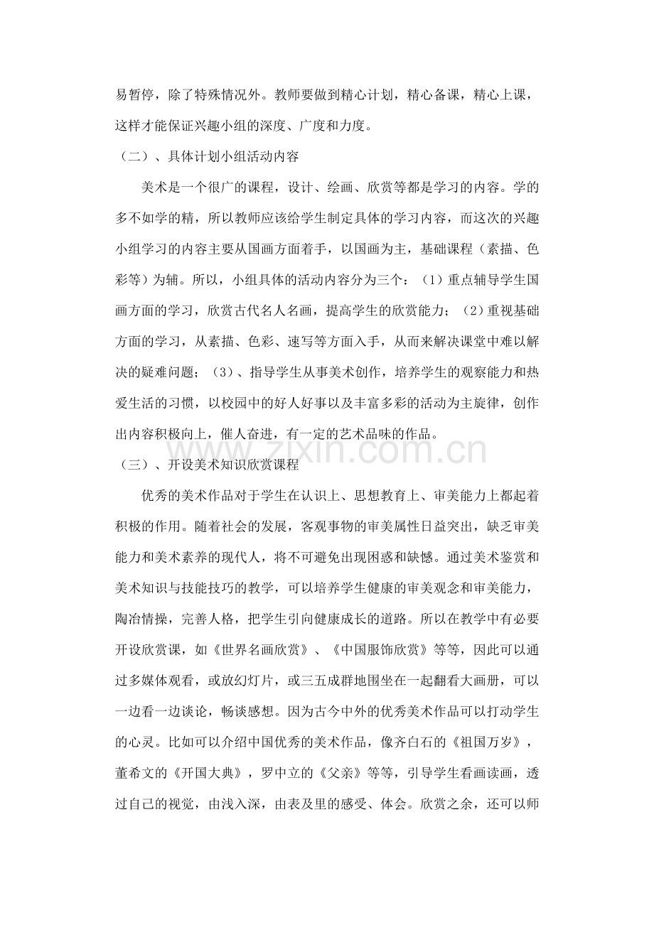 美术活动计划.doc_第2页