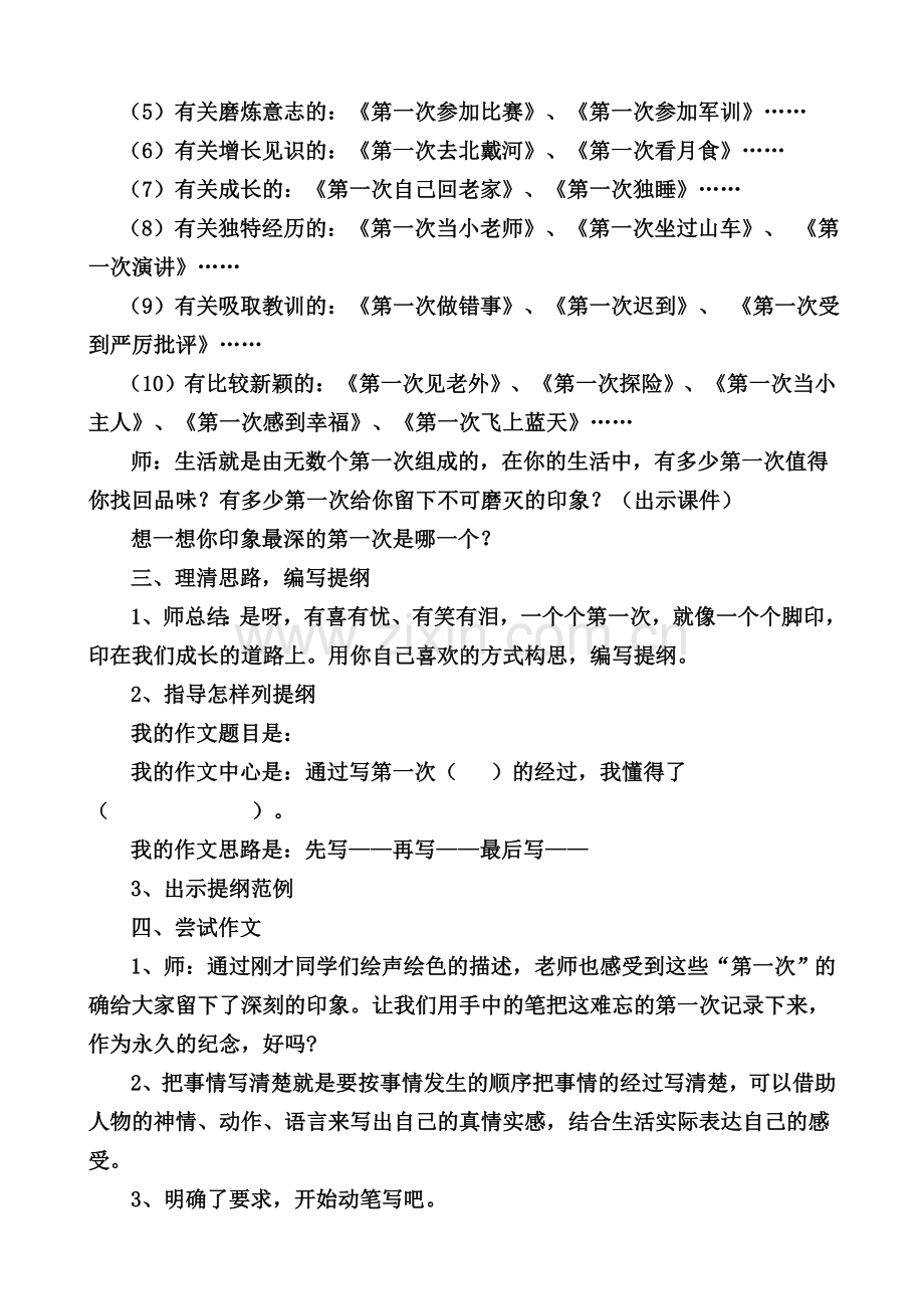 教科版三年级下册第二单元作文指导《第一次---》.doc_第2页