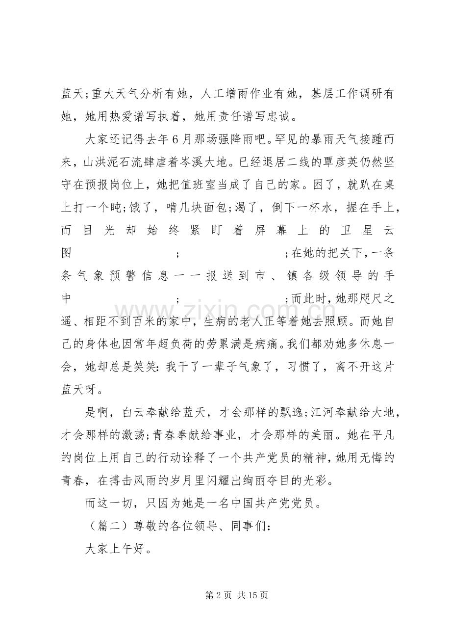 我身边的共产党员讲话发言稿四篇.docx_第2页