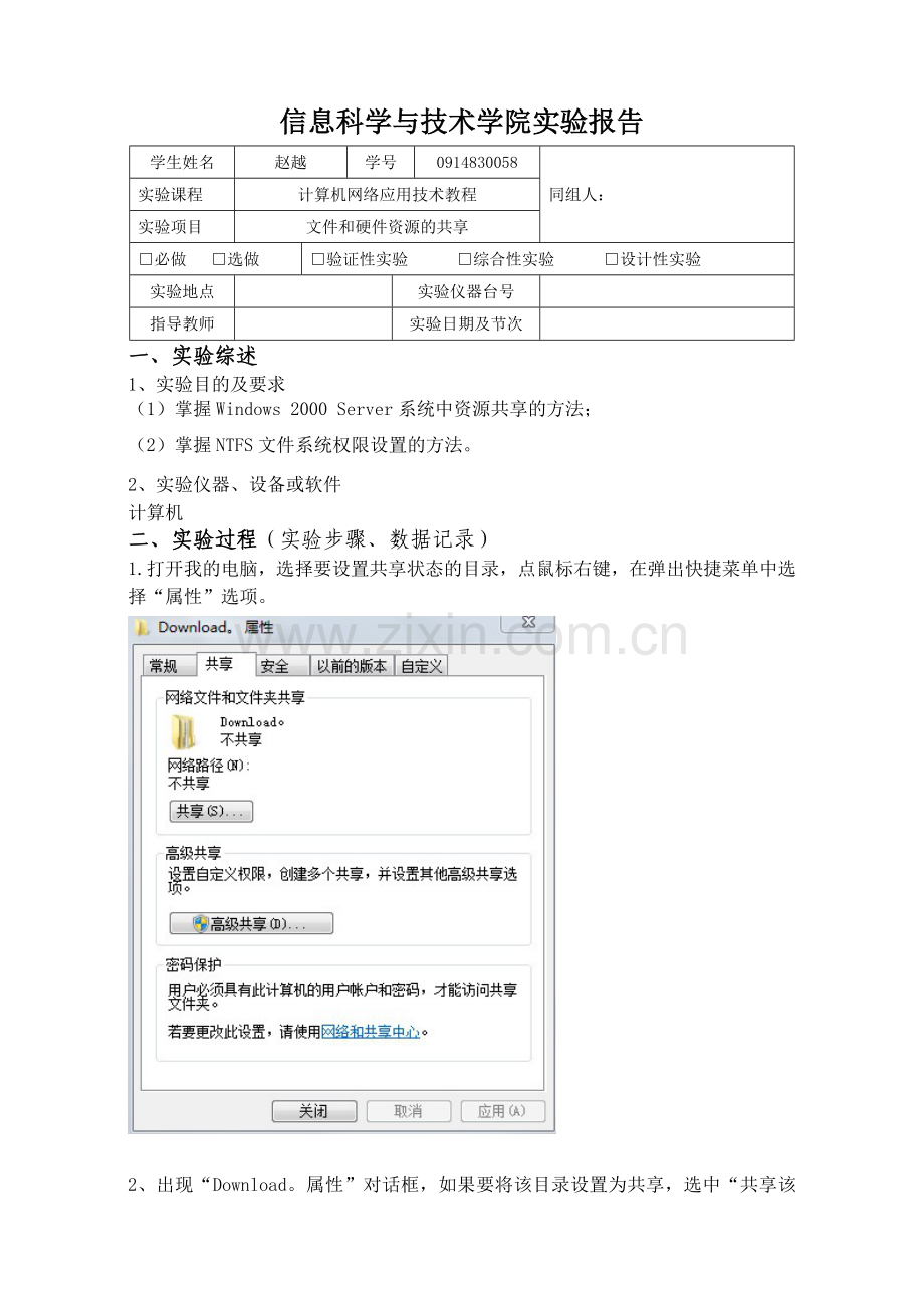 文件及硬件资源共享.doc_第1页
