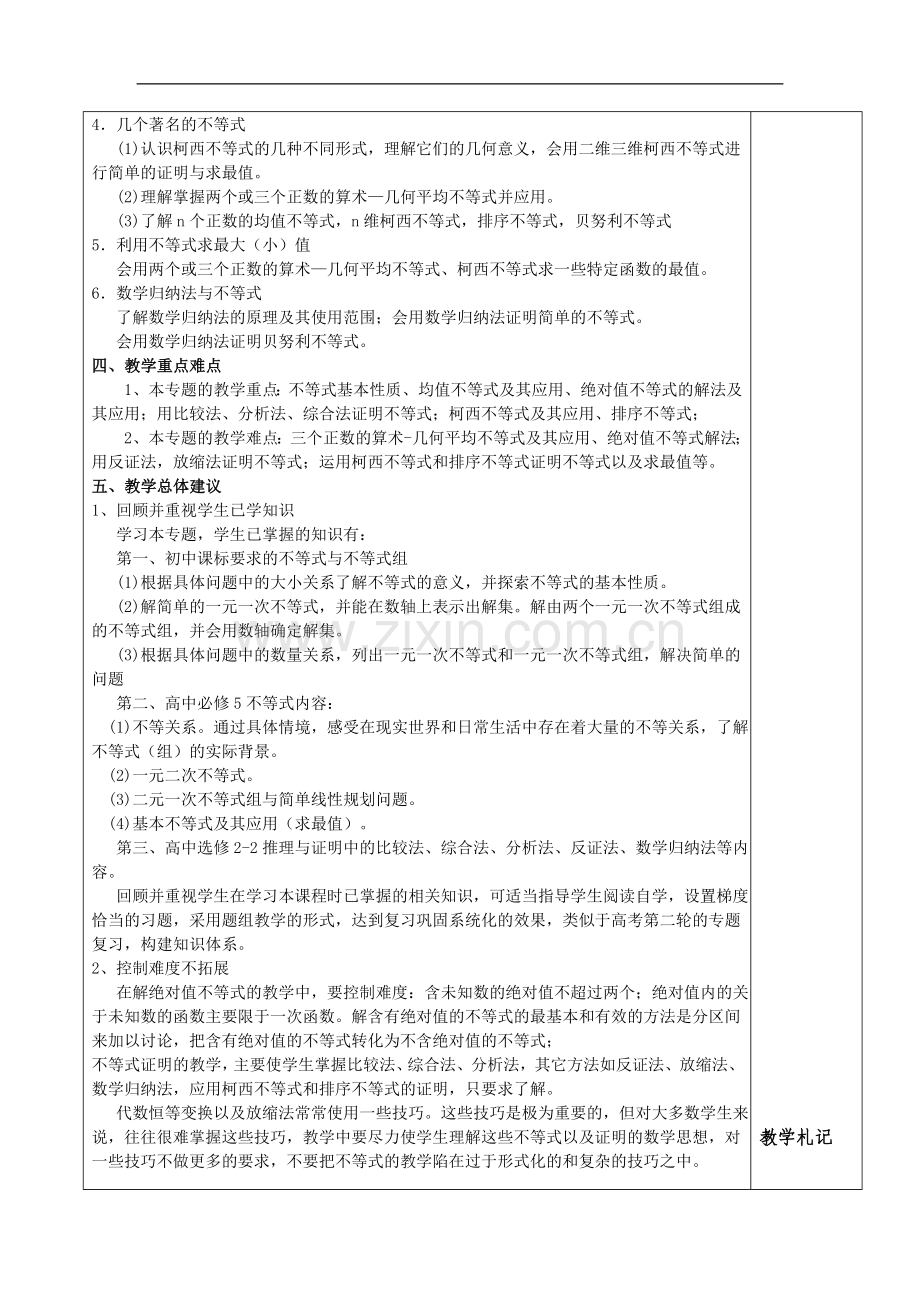 新人教A版数学选修4-5《不等式选讲》教案全集（表格版38页）.doc_第2页