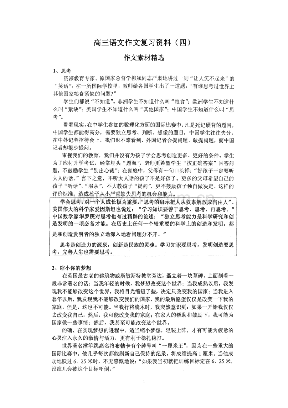 高三语文作文复习资料（四）.doc_第1页