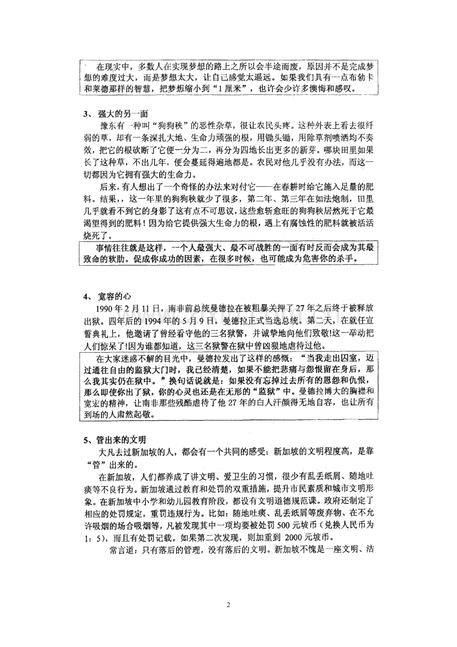 高三语文作文复习资料（四）.doc_第2页