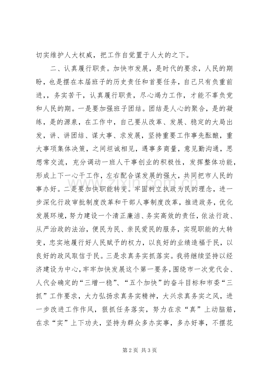 代理市长任职表态讲话发言材料.docx_第2页