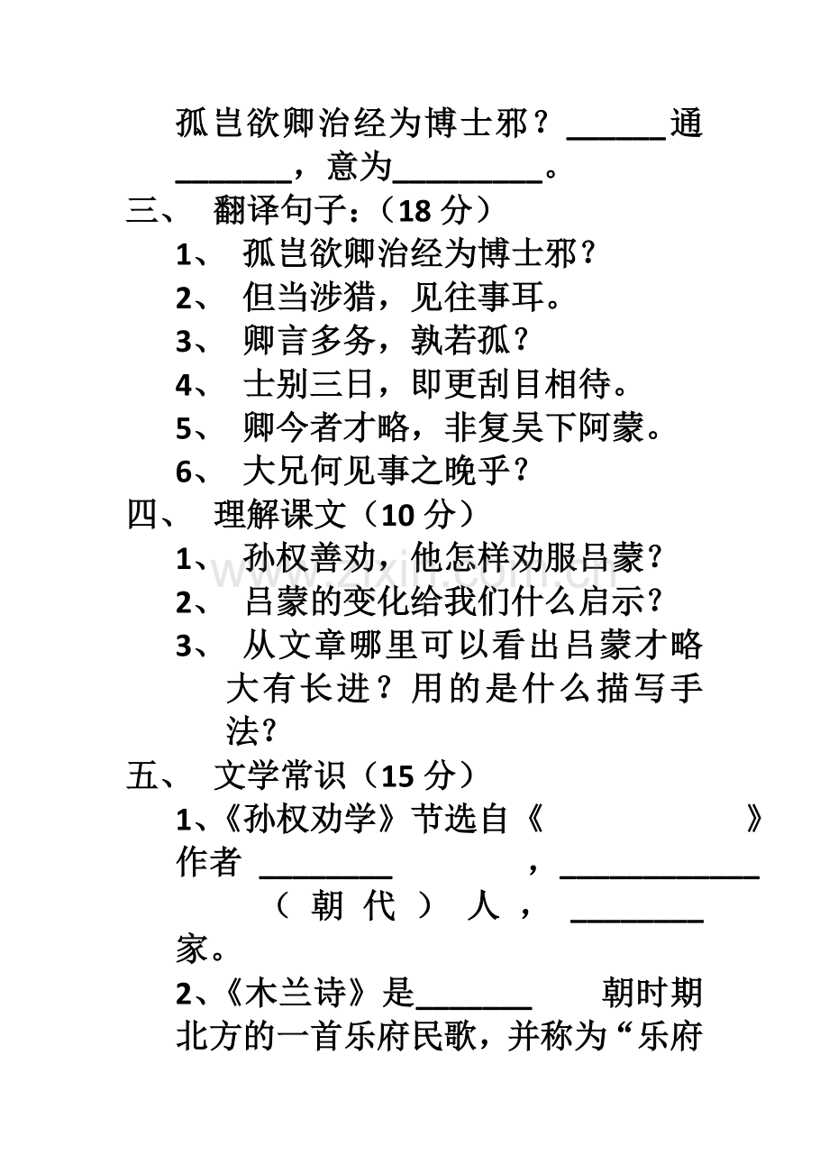 孙权劝学检测1.doc_第2页