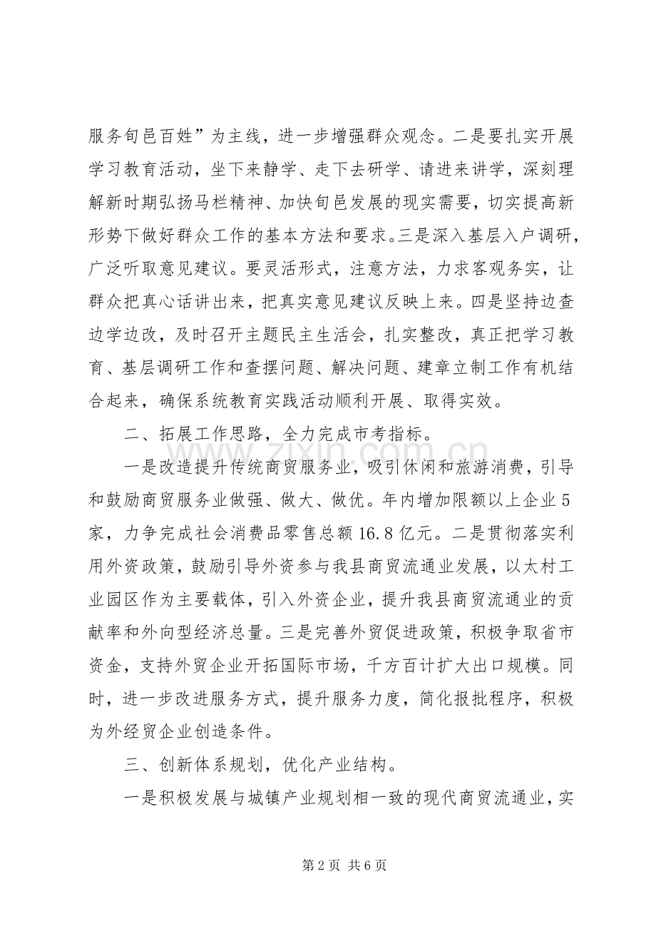 关于商务工作要点的讲话发言.docx_第2页