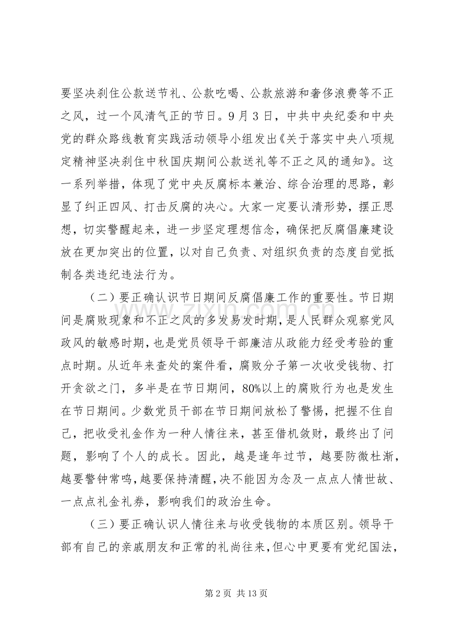 20XX年迎国庆领导讲话发言稿.docx_第2页