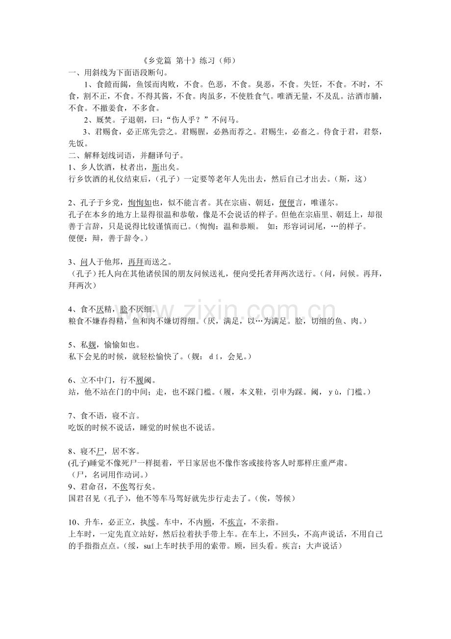 乡党篇第十师.doc_第1页
