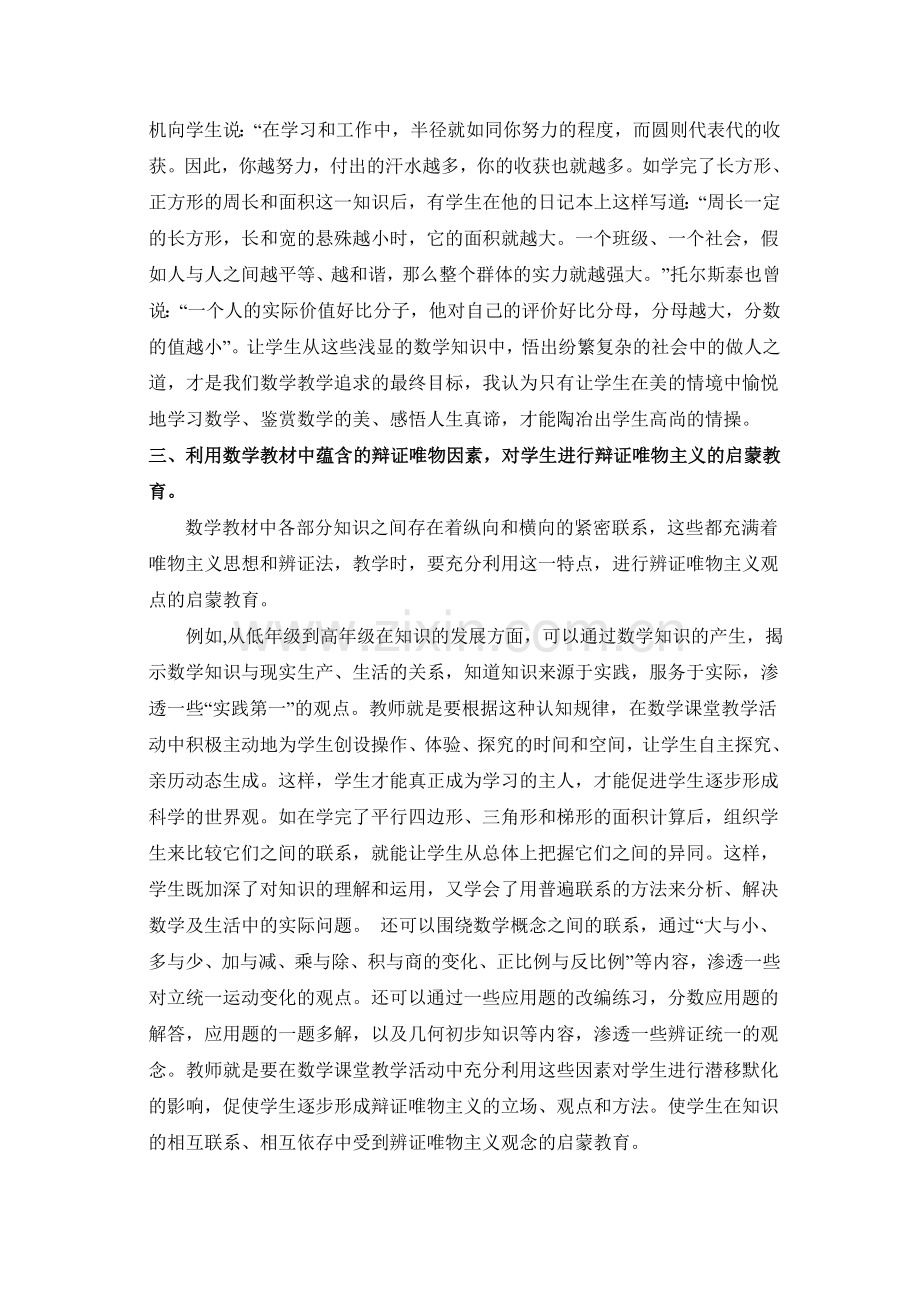 让梦想与现实同步5.doc_第2页
