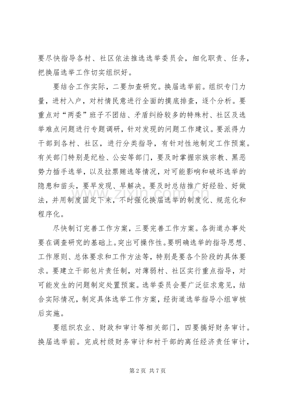 社区换届选举准备健全讲话发言.docx_第2页