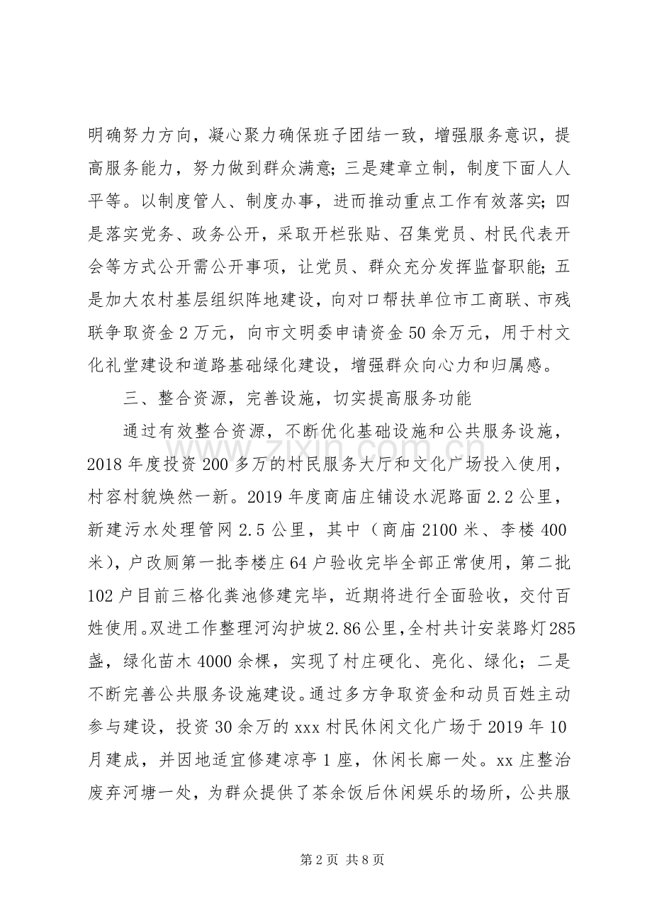 村级工作总结及XX年度工作计划.docx_第2页