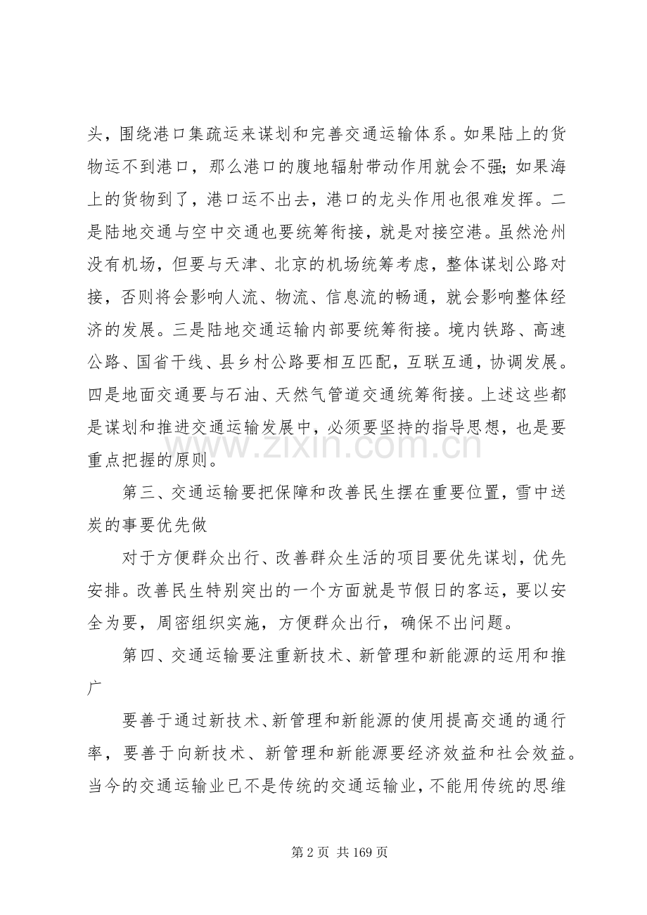 副市长在市交通运输局调研时的讲话发言_1.docx_第2页