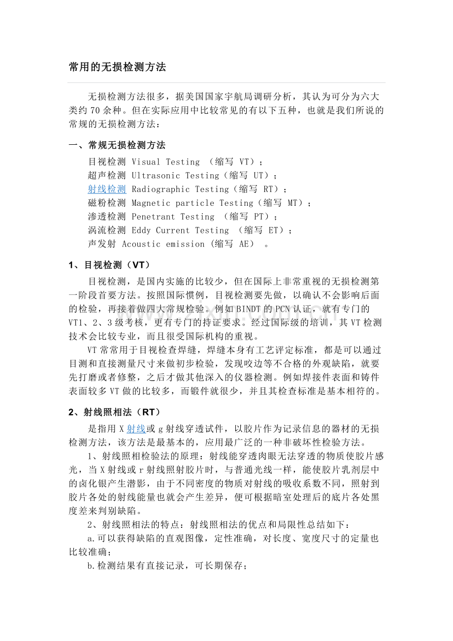 无损检测说明.docx_第2页