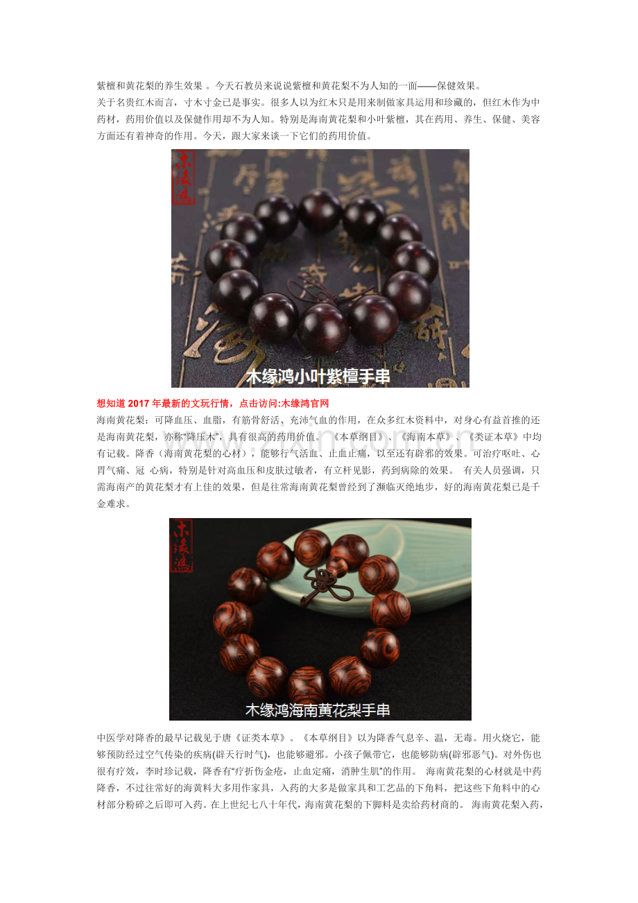 紫檀和黄花梨的养生效果.doc_第1页