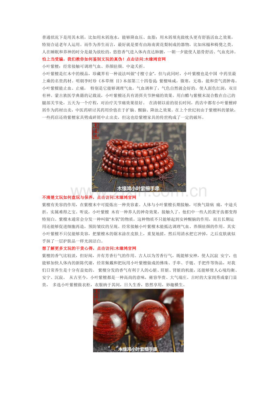紫檀和黄花梨的养生效果.doc_第2页
