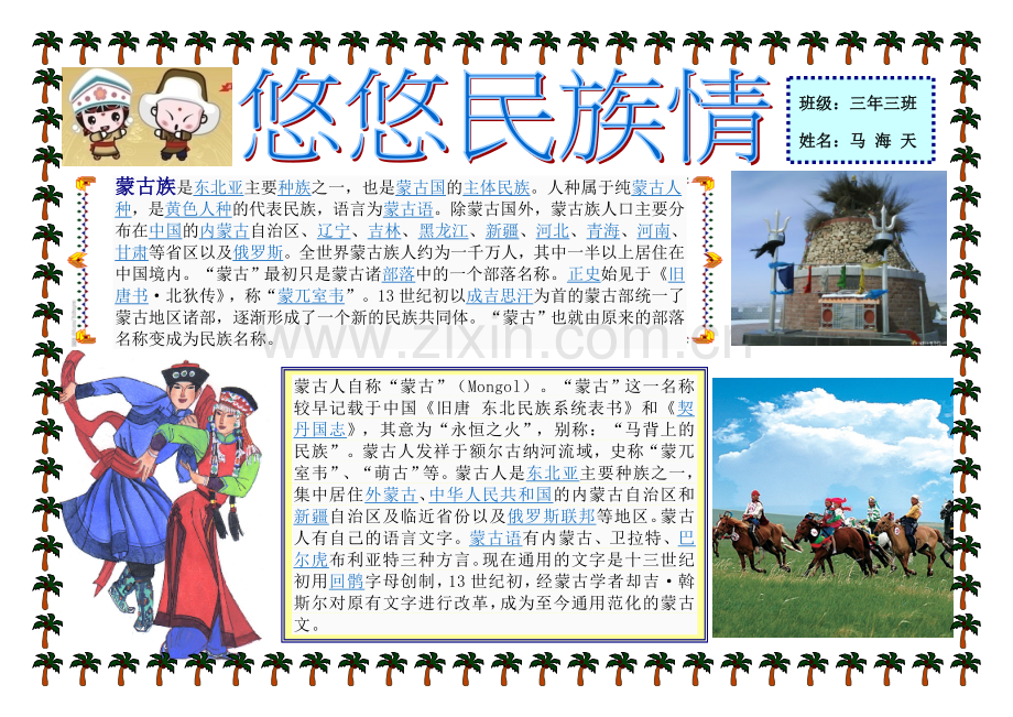 悠悠民族情.doc_第1页