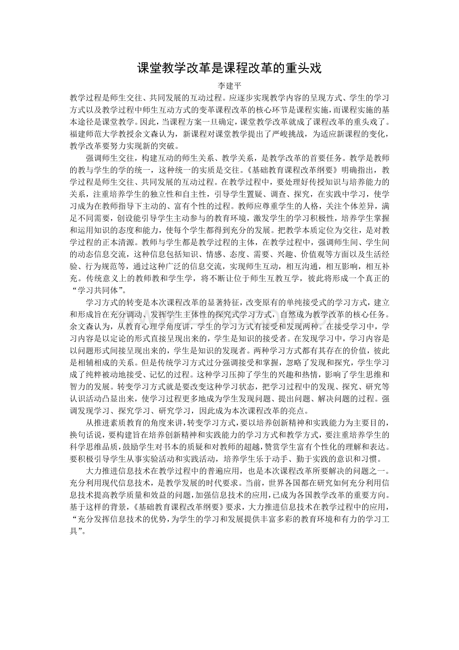课堂教学改革是课程改革的重头戏.doc_第1页