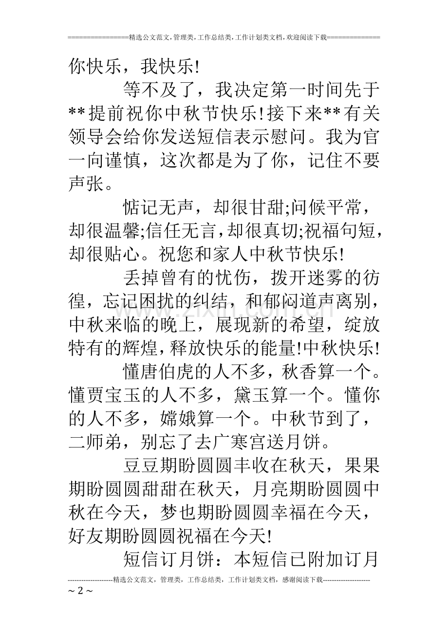 中秋节赠给领导的祝福短信.doc_第2页