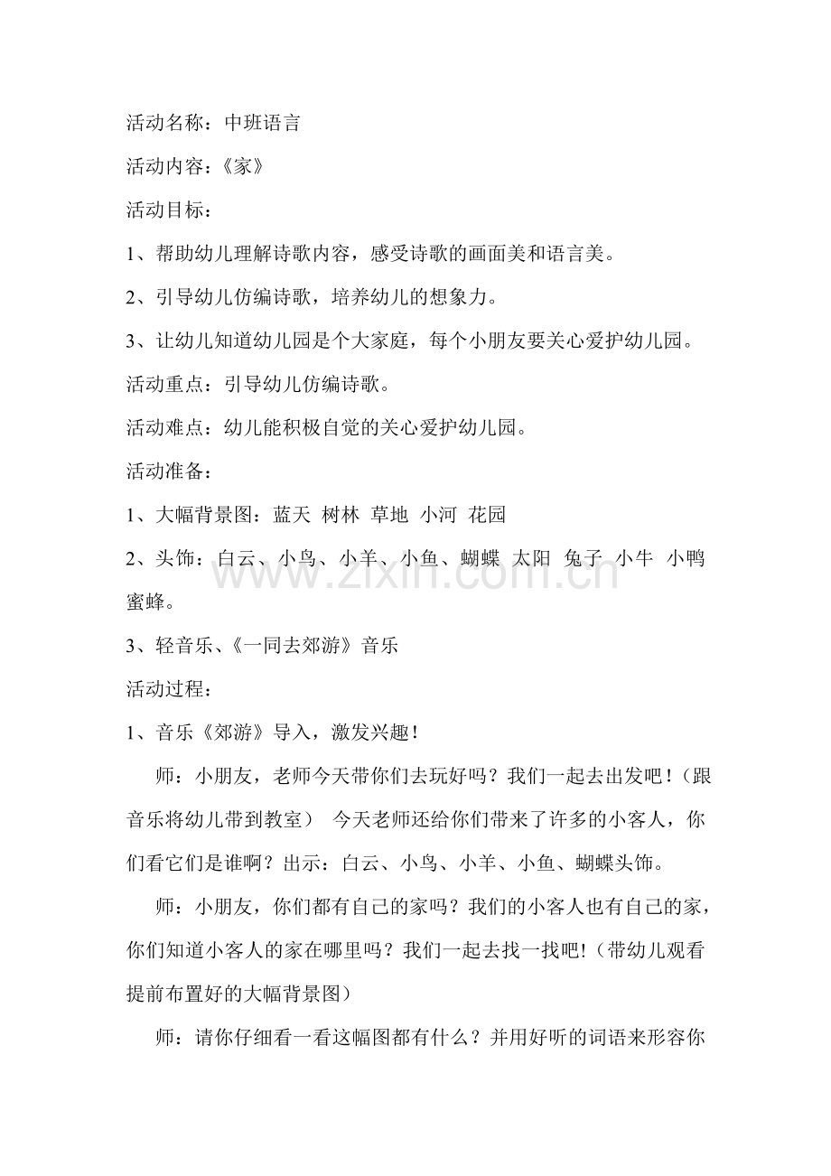 中班语言《家》.doc_第1页