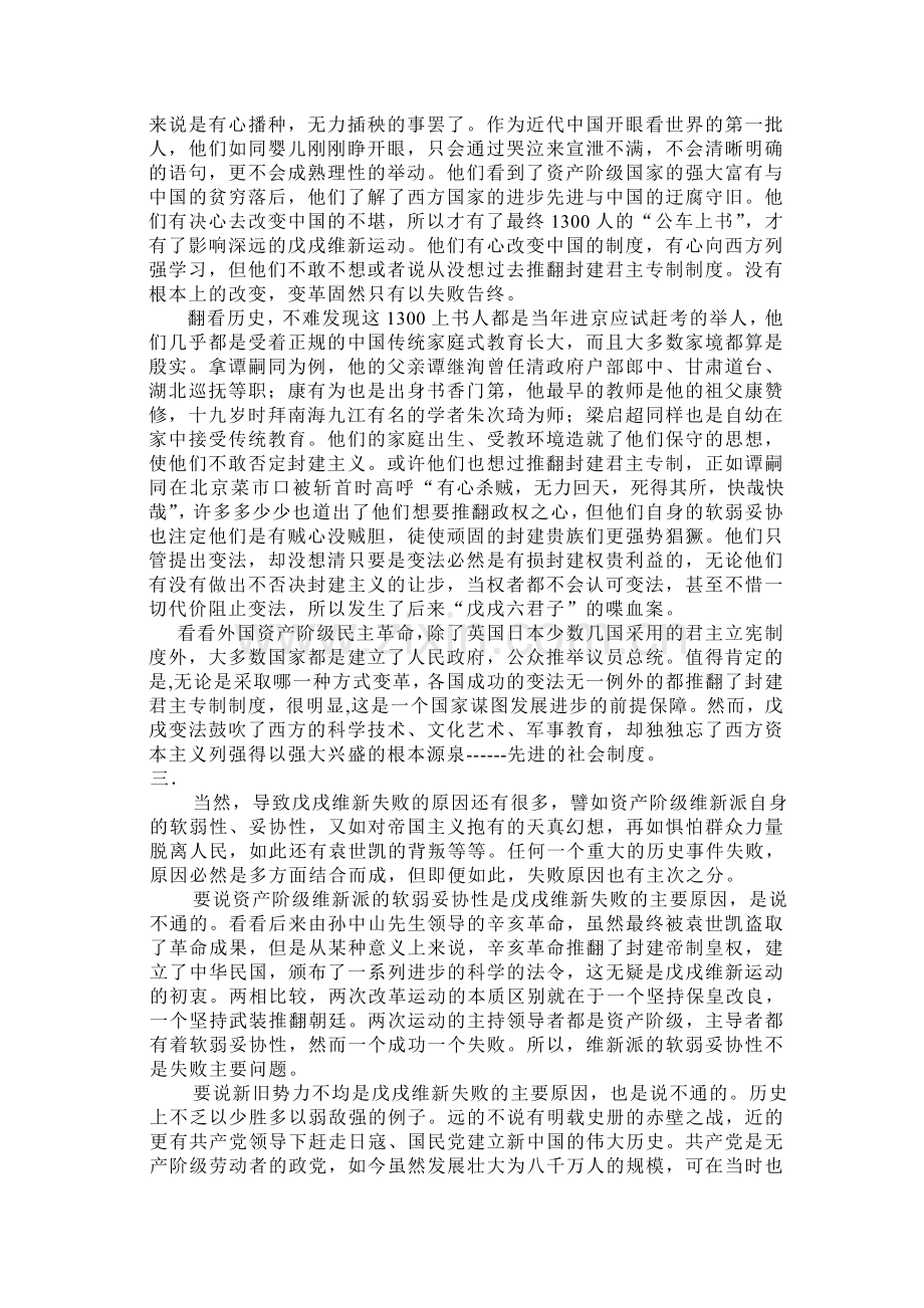 不敢否定封建主义是戊戌维新运动失败主要原因.doc_第2页