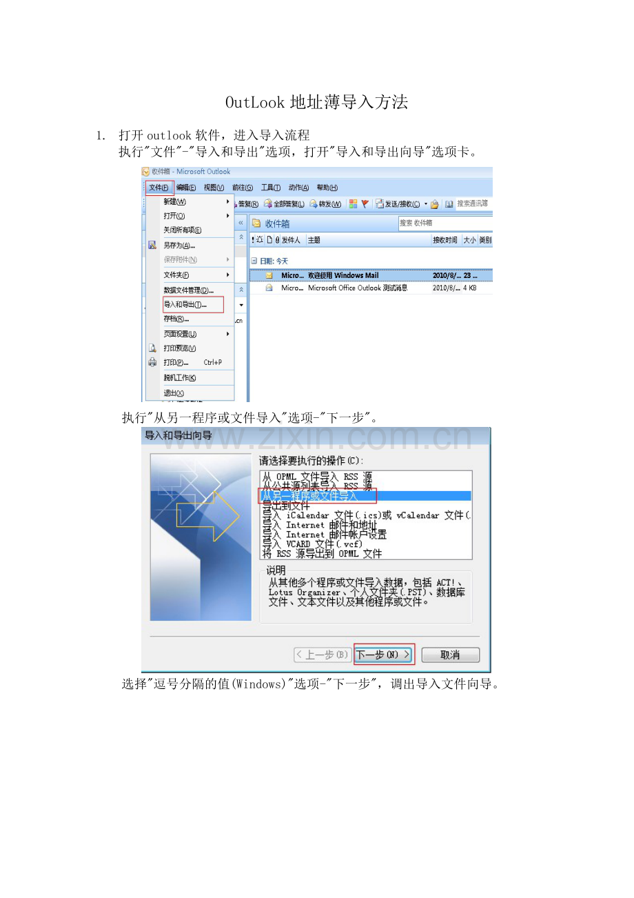 OutLook地址薄导入方法.doc_第1页
