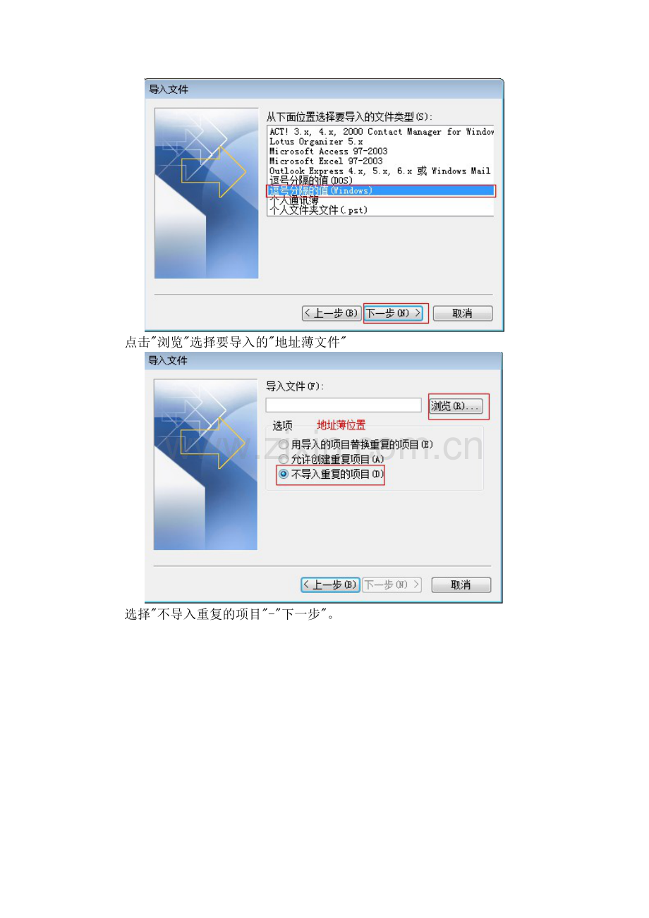 OutLook地址薄导入方法.doc_第2页
