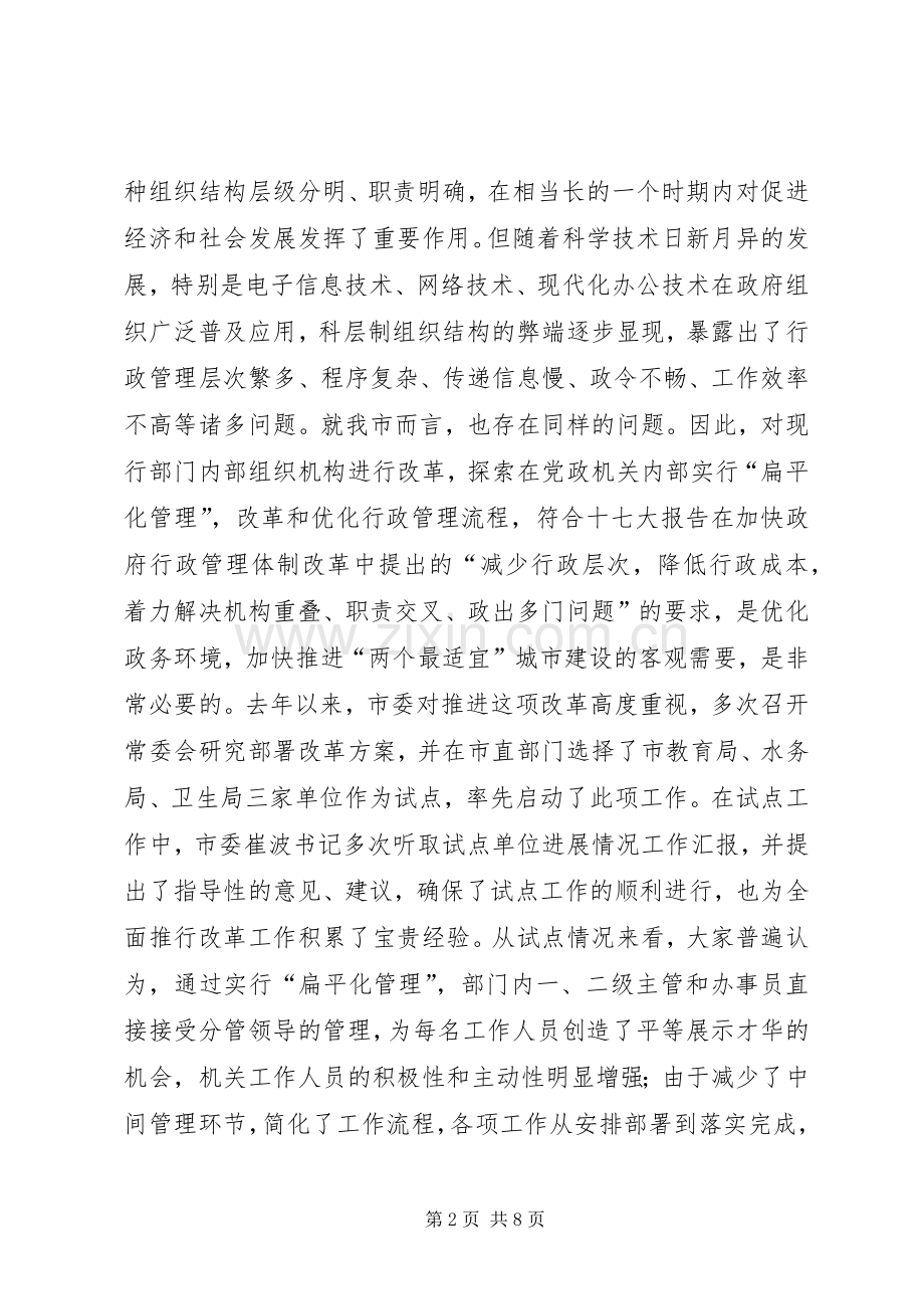 市委组织动员会上讲话发言.docx_第2页