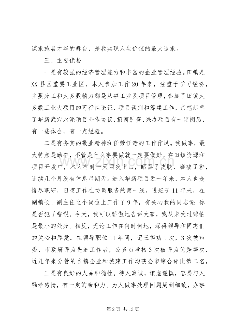 镇党委书记竞职演讲稿.docx_第2页