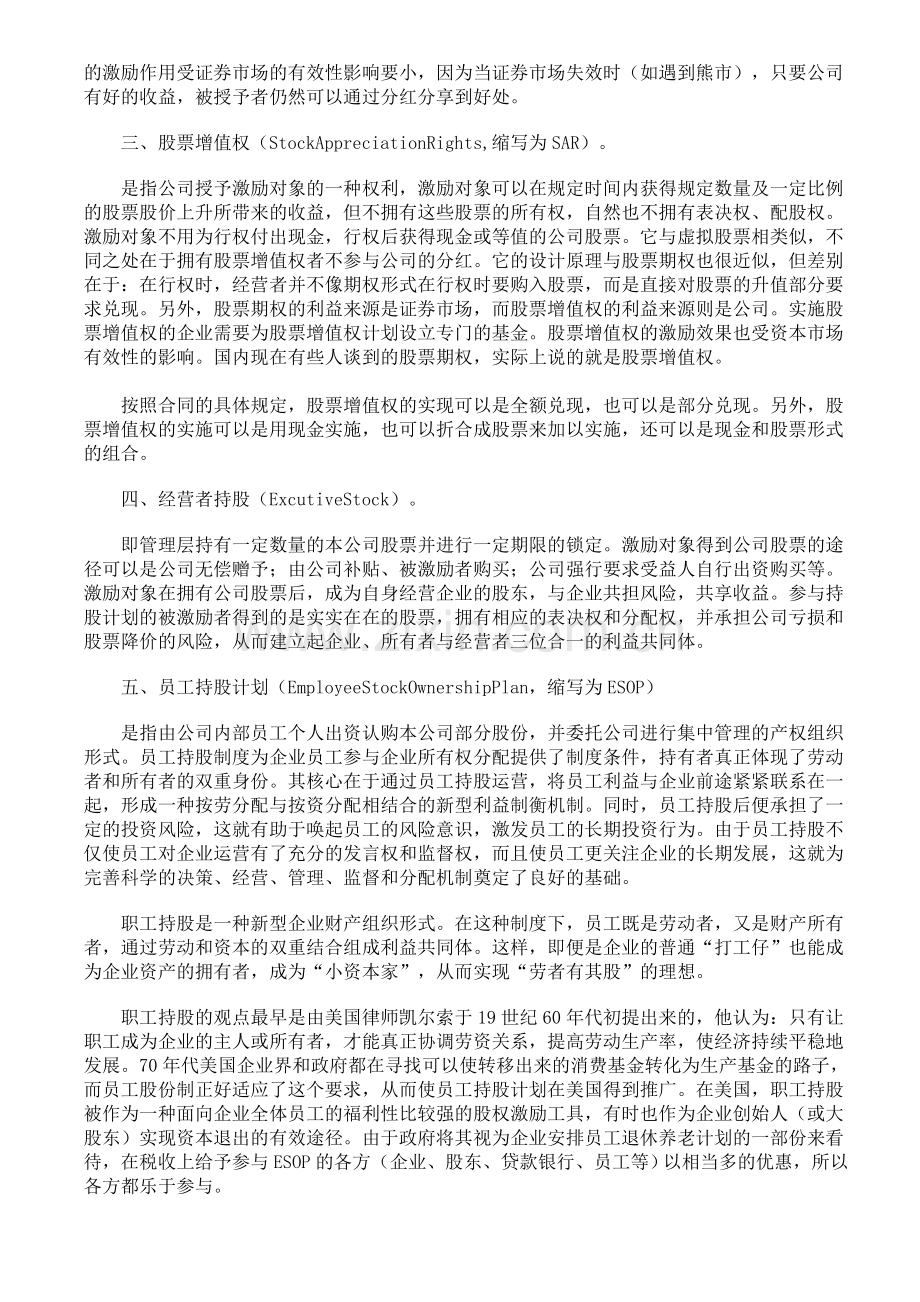 一些典型的股权激励模式介绍.doc_第2页