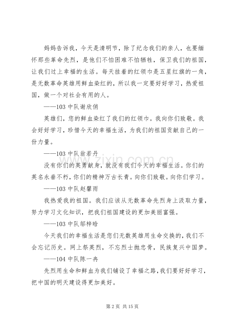 网上祭英烈的讲话发言稿.docx_第2页