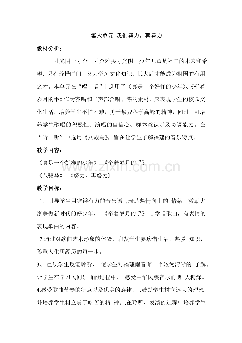 第六单元《我们努力》.doc_第1页