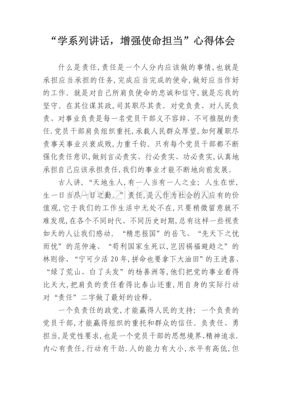 学系列讲话,增强使命担当心得体会.doc_第1页