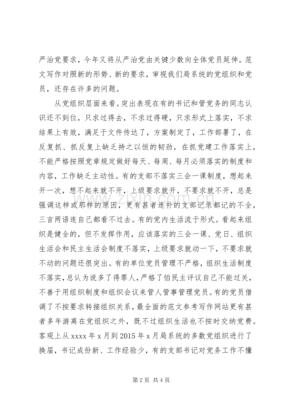 市城管局“两学一做”学习教育动员会讲话发言稿.docx_第2页