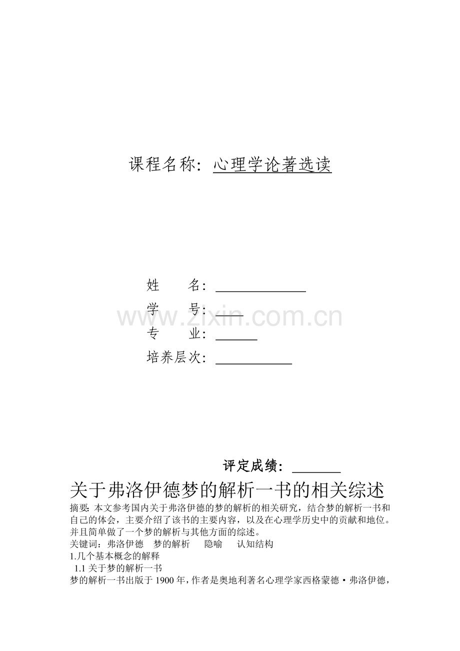 心理学论著选读.doc_第1页