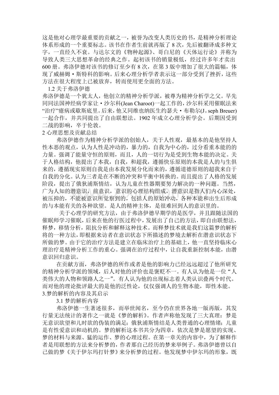 心理学论著选读.doc_第2页