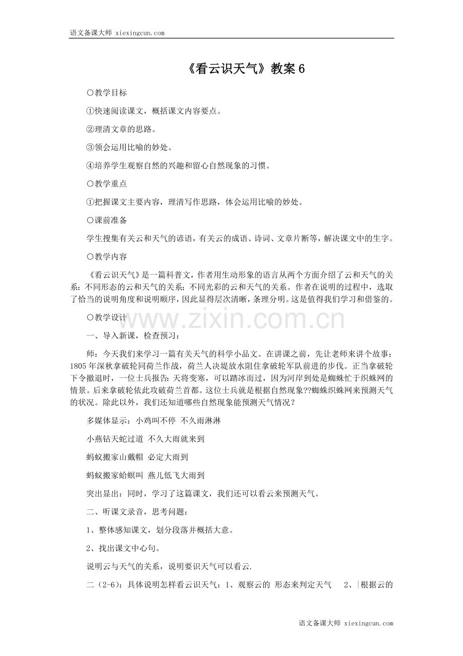 看云识天气教案6.doc_第1页