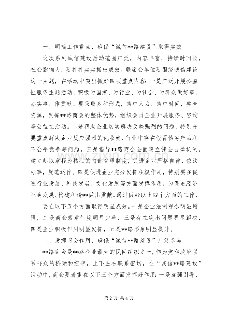 非公企业党建联席会议讲话发言.docx_第2页