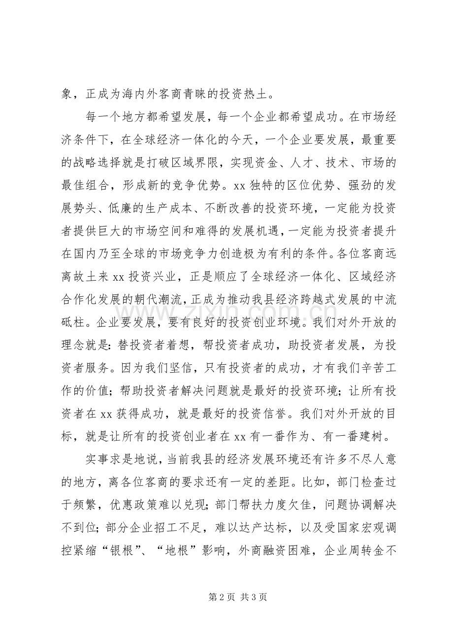 在县中秋节客商座谈会上的讲话发言中秋节.docx_第2页