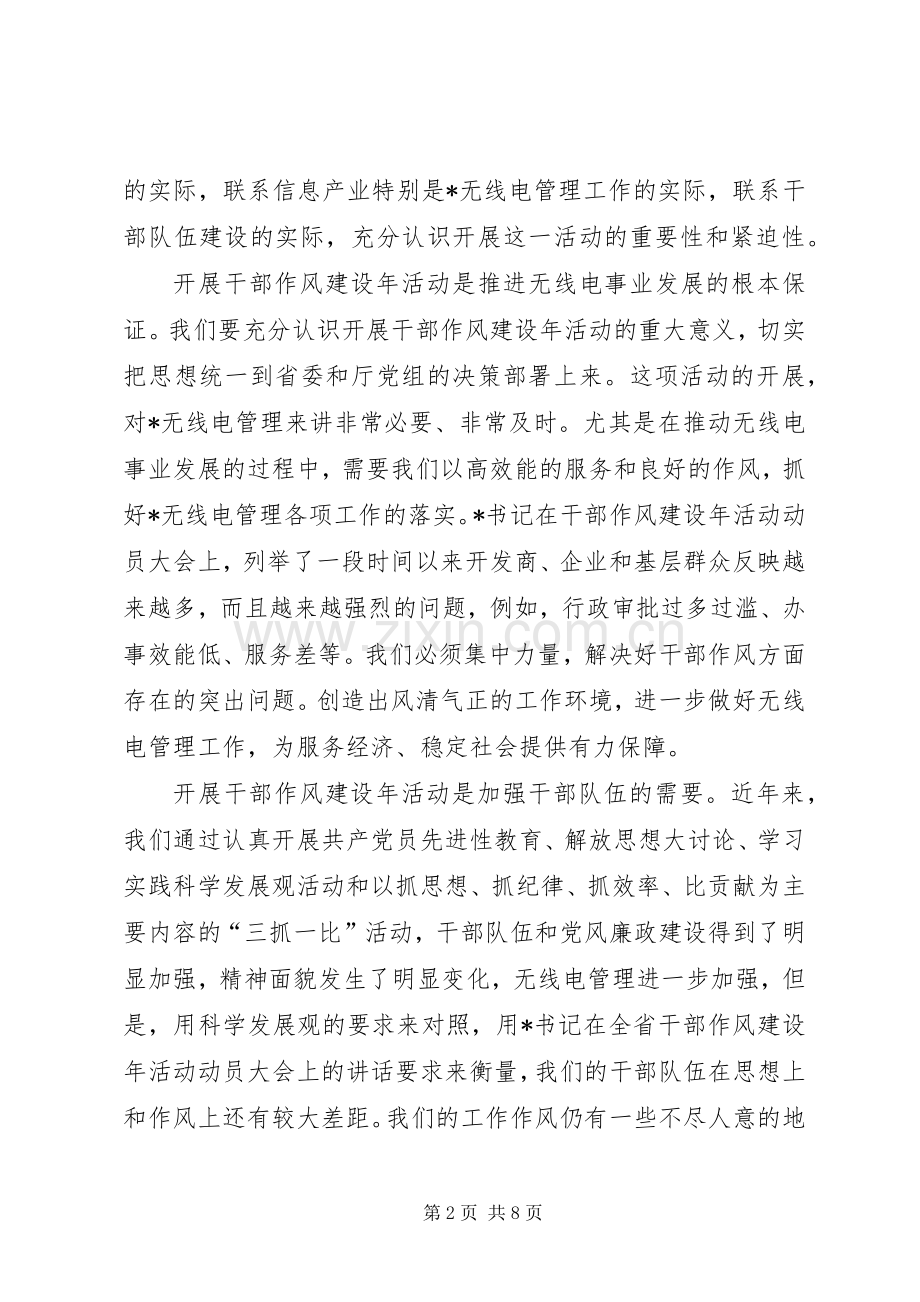 广电局干部作风建设年动员讲话发言.docx_第2页