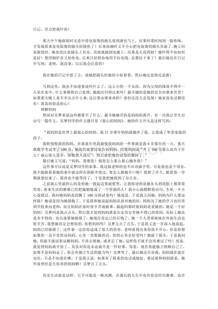 真实地去爱留守学生.doc_第2页