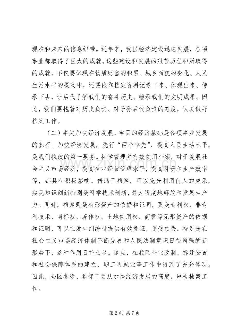 在全区档案工作会议上的讲话发言领导讲话发言.docx_第2页