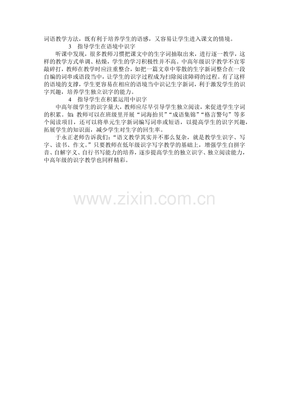 中高段识字教学的重要性.docx_第2页