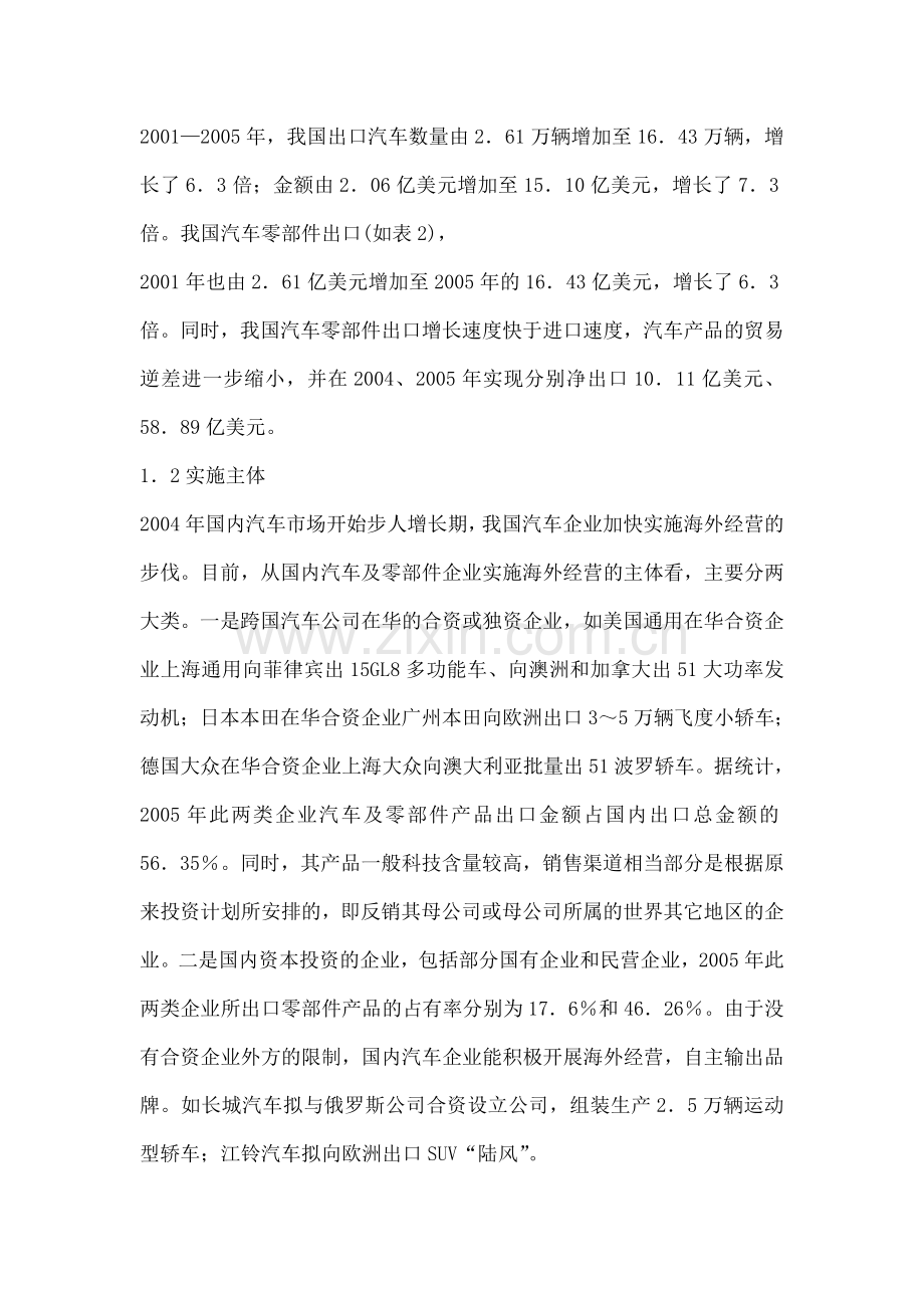探究我国汽车企业海外经营的风险分析及对策建议.doc_第2页
