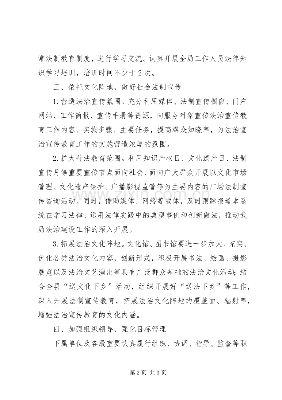 文广局法治宣传教育工作计划.docx_第2页