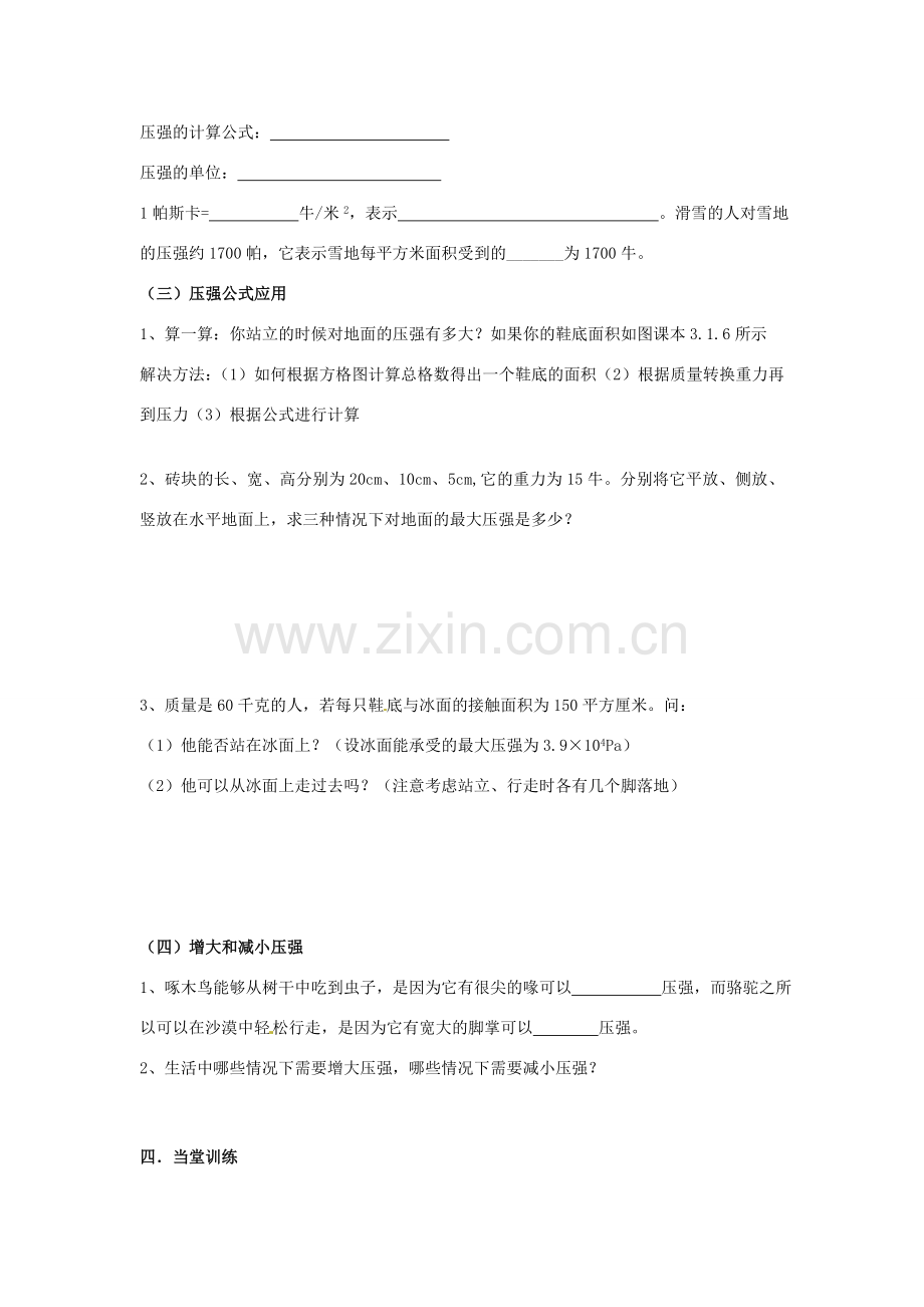 八年级科学上册 3.1压强（第二课时）学案 华师大版.doc_第2页