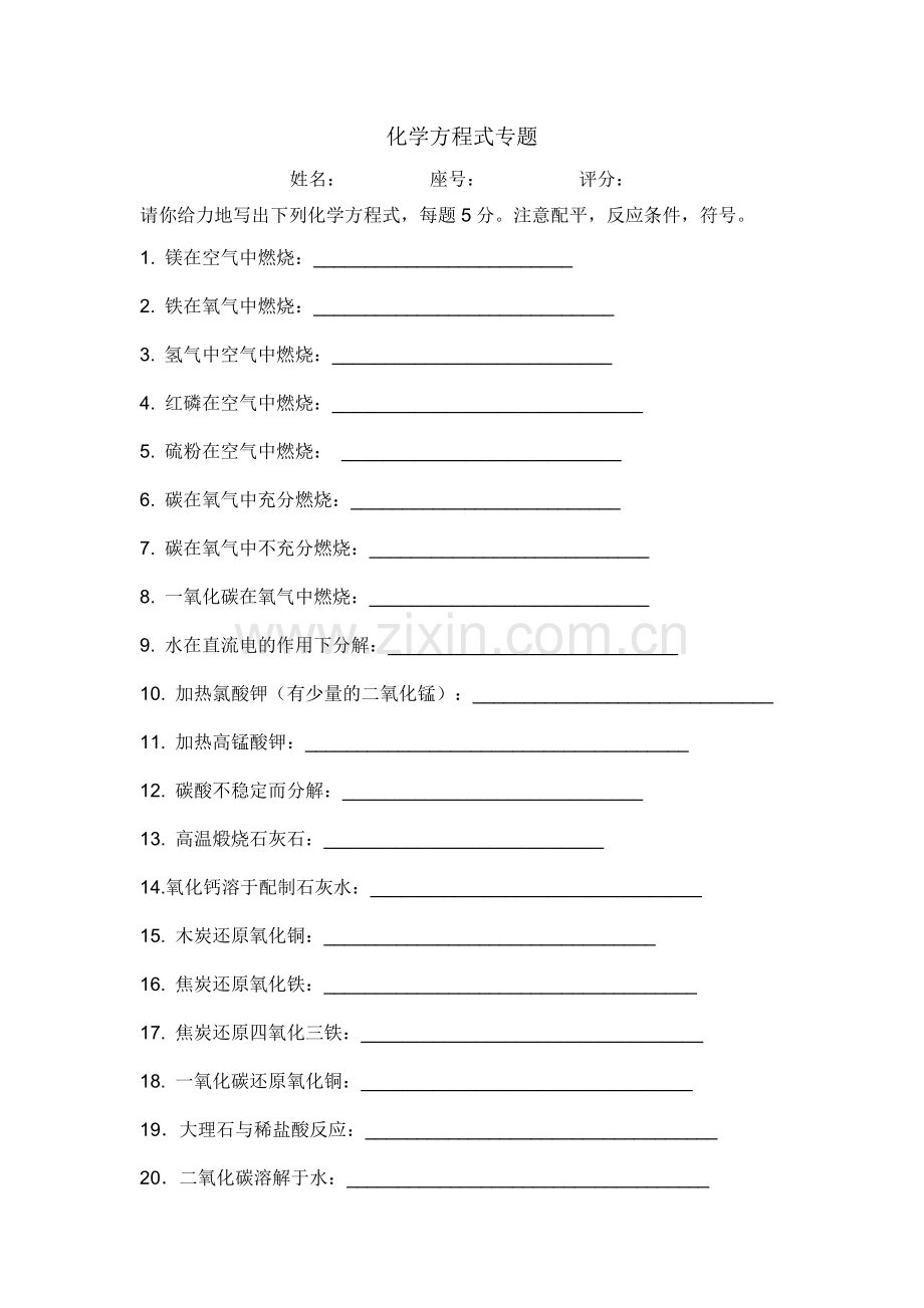 化学方程式专题.doc_第1页
