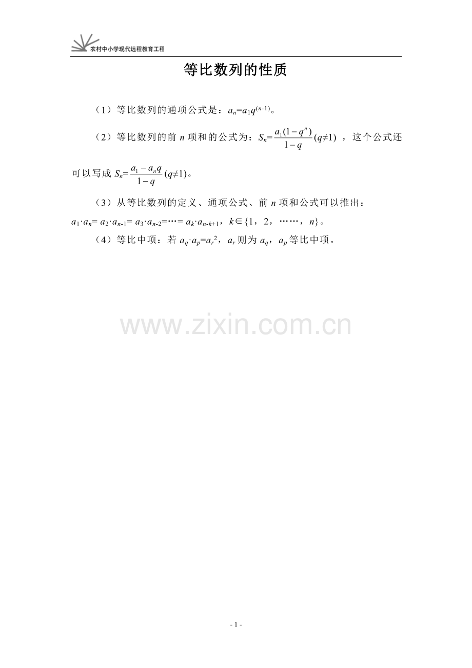 等比数列性质.doc_第1页