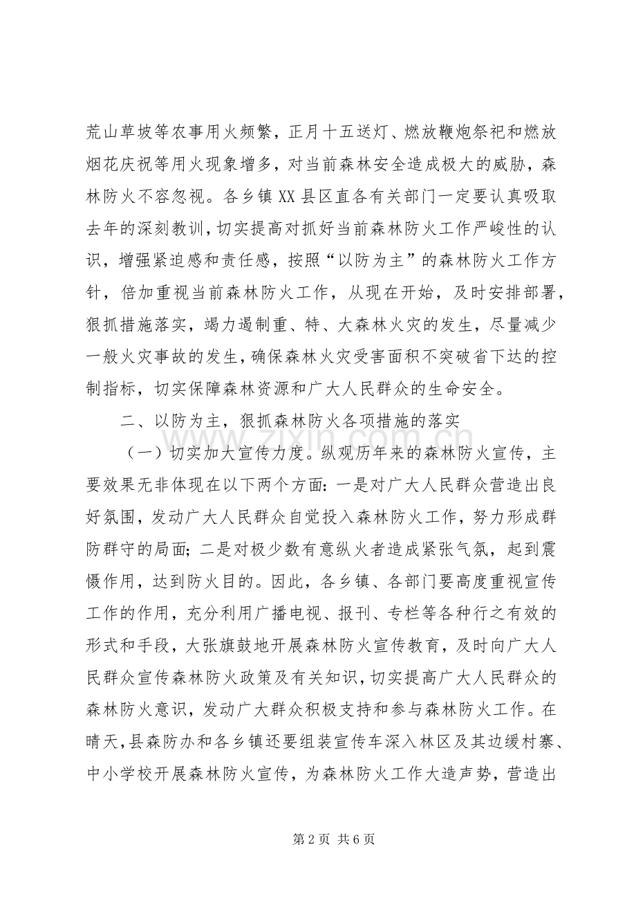 森林火灾防范工作电视会讲话发言.docx_第2页