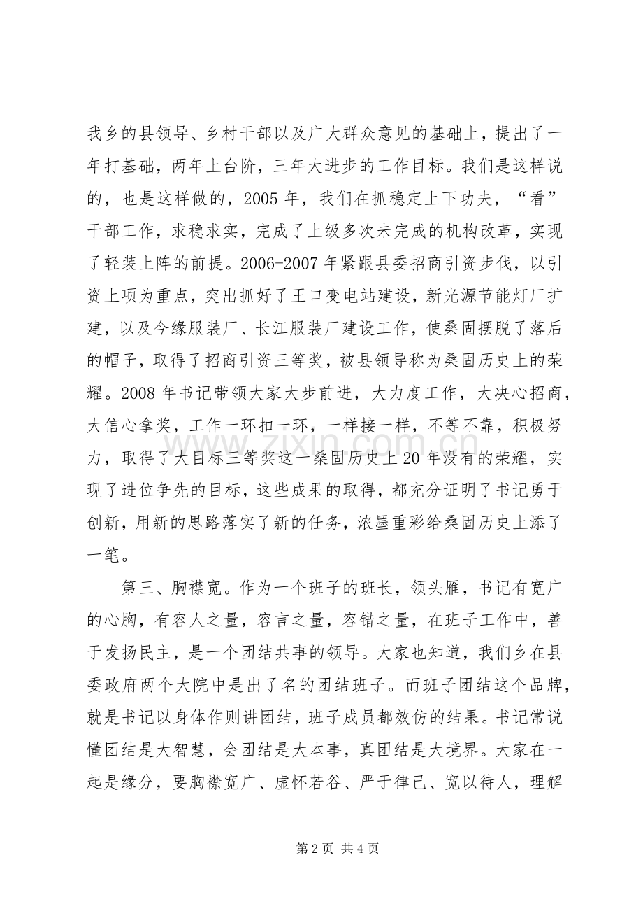 在领导欢送会上的讲话发言.docx_第2页