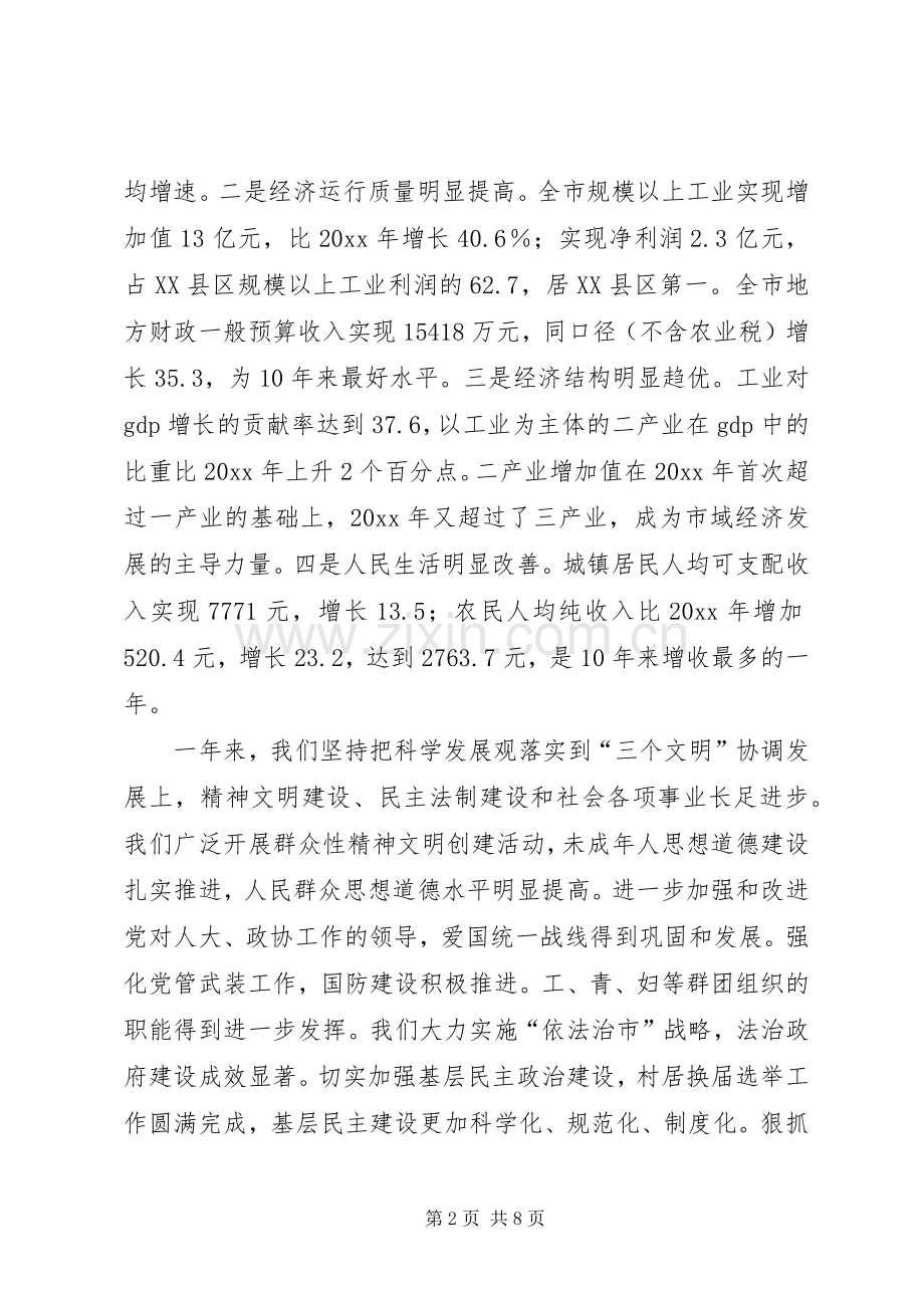 各界人士新年茶话会上的讲话发言.docx_第2页